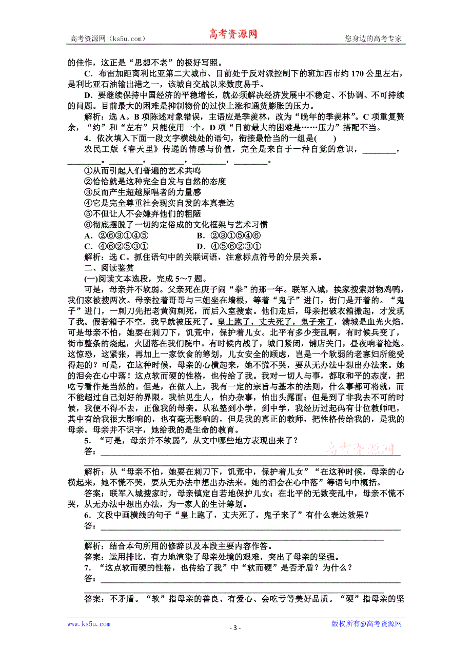 2013学年 粤教版 语文选修2电子题库：第一单元第1课知能优化演练 WORD版含答案.doc_第3页