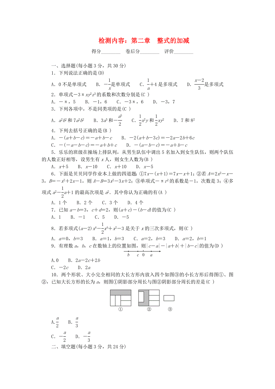 七年级数学上册 单元清2 （新版）新人教版.doc_第1页