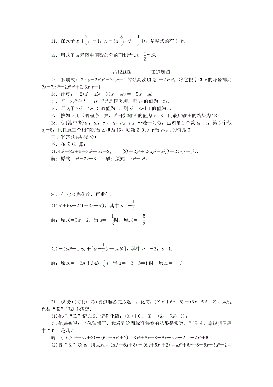 七年级数学上册 单元清2 （新版）新人教版.doc_第2页