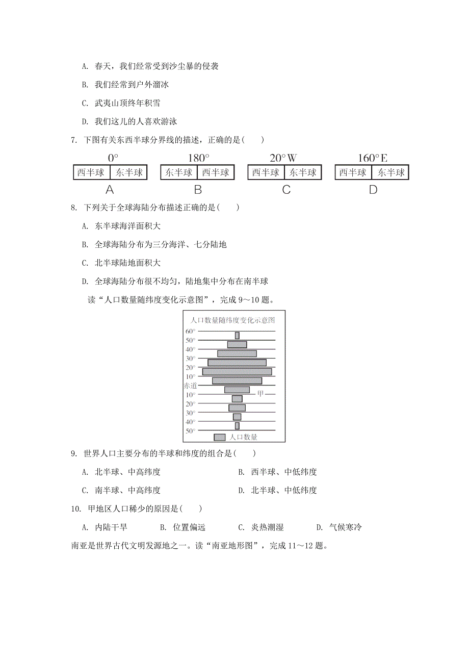 七年级地理阶段测试卷.doc_第2页