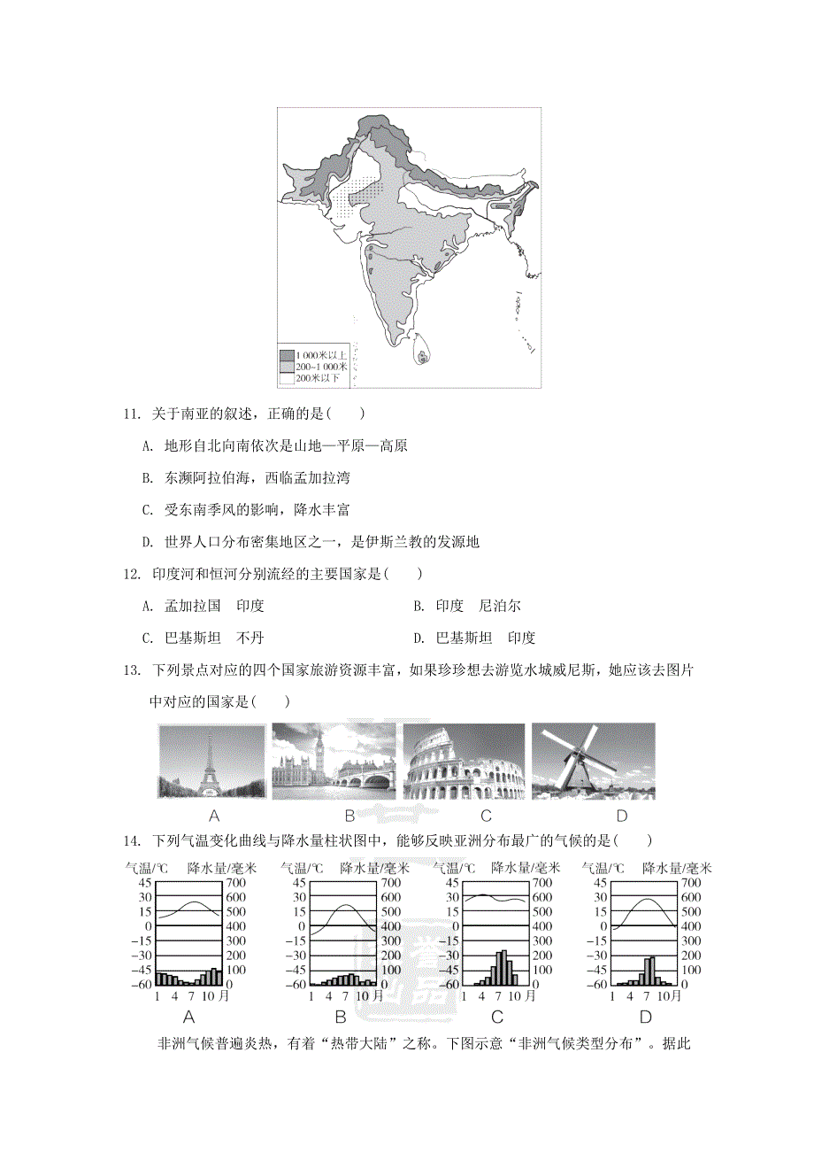 七年级地理阶段测试卷.doc_第3页