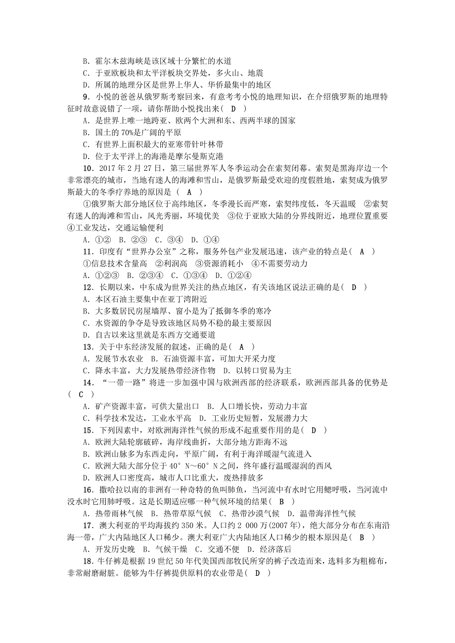 七年级地理下学期期末综合检测题（新版）新人教版.doc_第2页