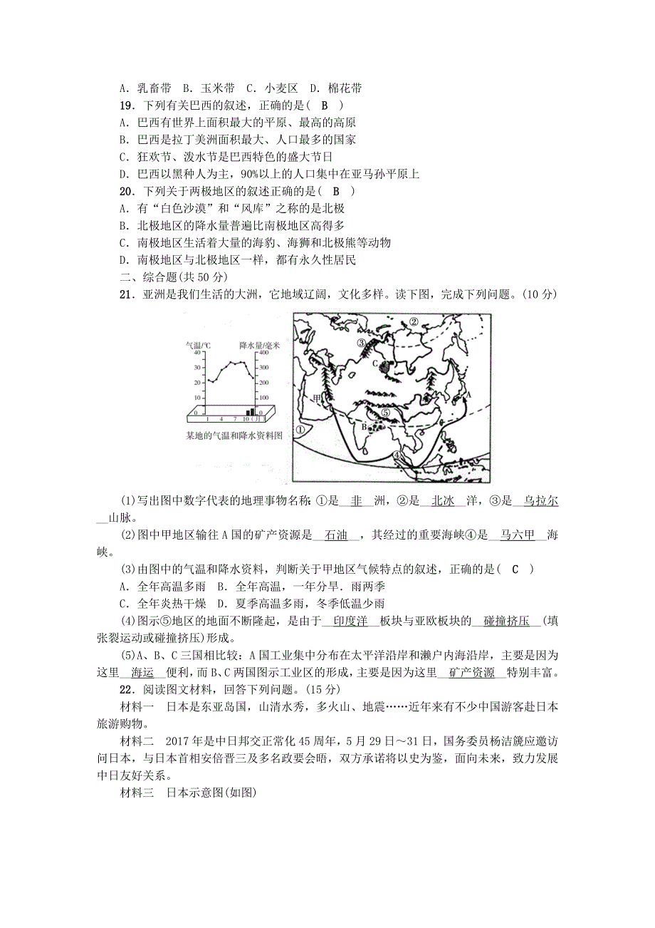 七年级地理下学期期末综合检测题（新版）新人教版.doc_第3页