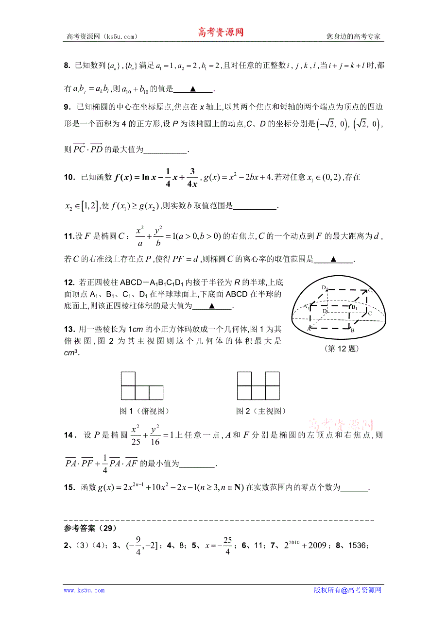 2011届江苏高考数学填空题“精选巧练”29.doc_第2页