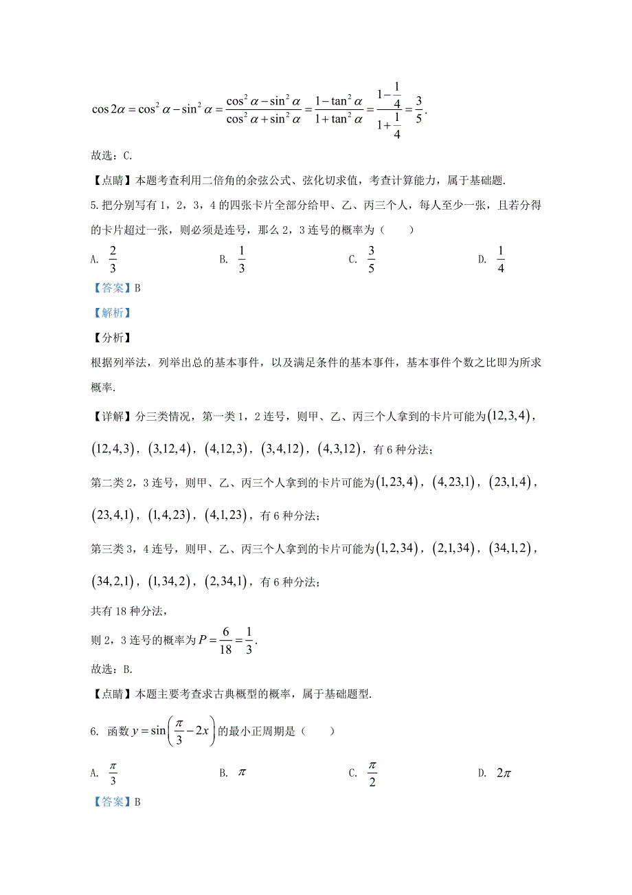 云南省昆明市第一中学2021届高三数学第二次双基检测试题 文（含解析）.doc_第3页