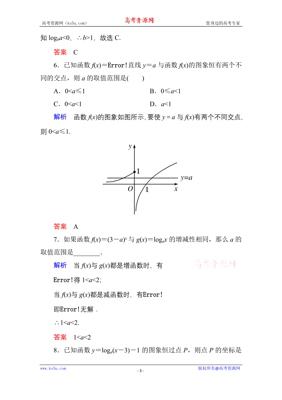 《名师一号》2014-2015学年人教A版高中数学必修1双基限时练18.doc_第3页