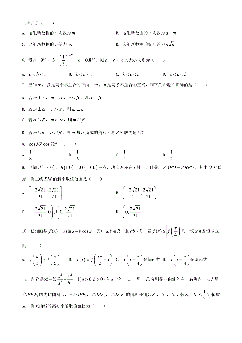 云南省昆明市第一中学2021届高三数学下学期3月第六次复习检测试题 理.doc_第2页