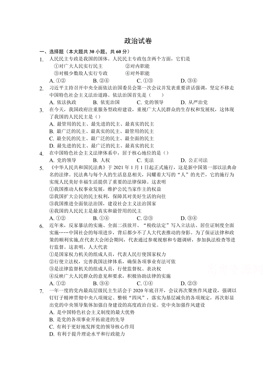 江西省九江市柴桑区第一中学2020-2021学年高一下学期6月月考政治试题 WORD版含答案.doc_第1页