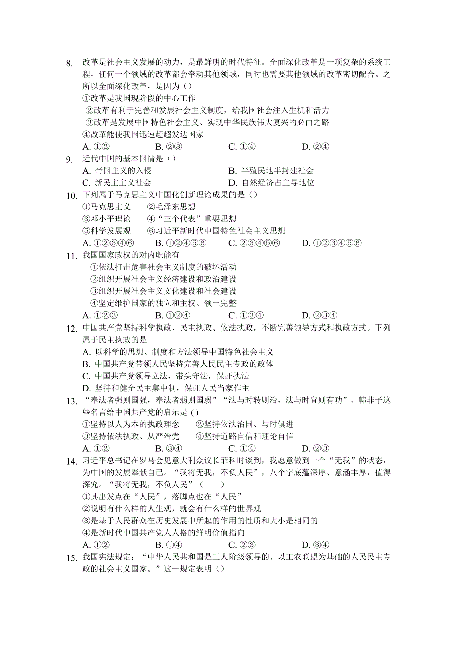 江西省九江市柴桑区第一中学2020-2021学年高一下学期6月月考政治试题 WORD版含答案.doc_第2页