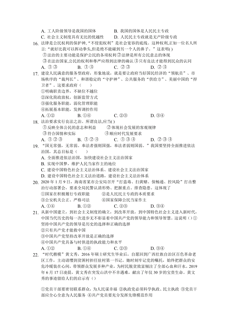 江西省九江市柴桑区第一中学2020-2021学年高一下学期6月月考政治试题 WORD版含答案.doc_第3页