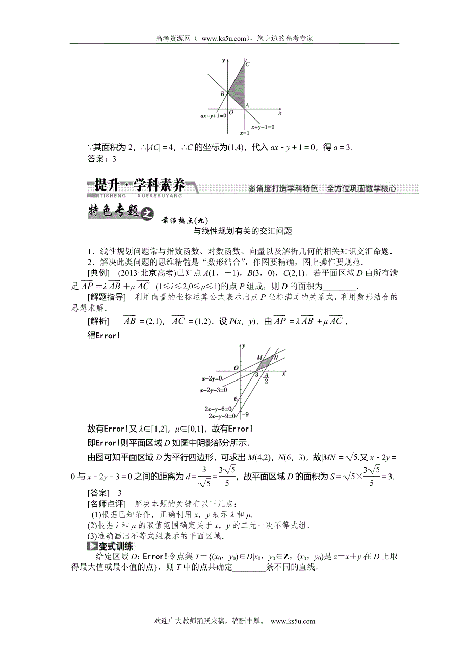 《创新方案》2015高考数学（理）一轮复习配套文档：第6章 第3节　二元一次不等式(组)与简单的线性规划问题.doc_第3页