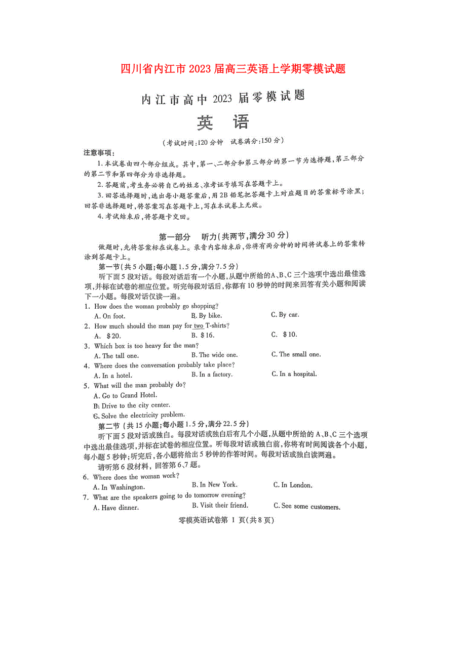 四川省内江市2023届高三英语上学期零模试题（无听力）.doc_第1页