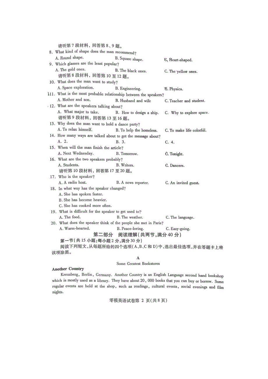 四川省内江市2023届高三英语上学期零模试题（无听力）.doc_第2页