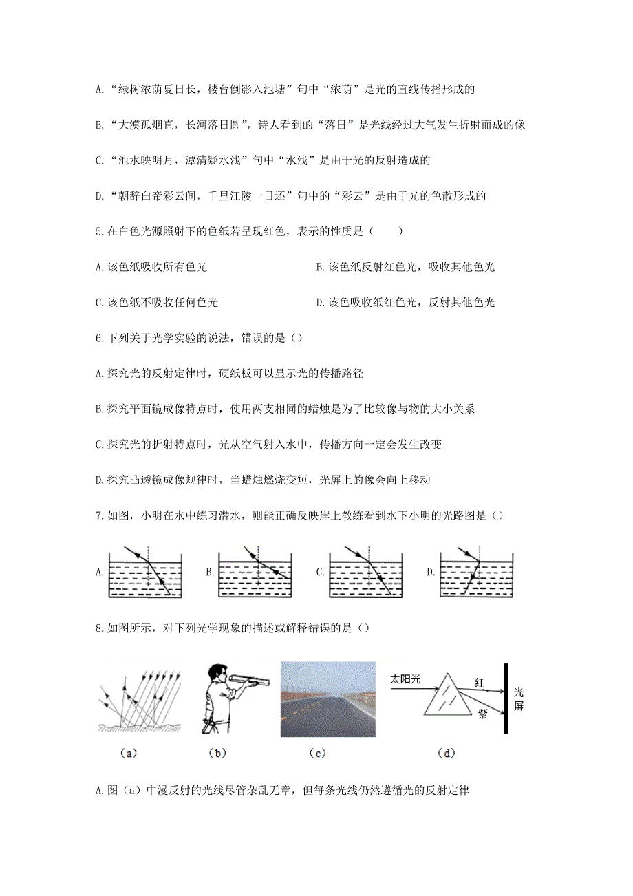 2020-2021学年八年级物理上学期期末复习重难点40讲 第29讲 第四章《光现象》单元复习与测试题（含解析） 新人教版.docx_第2页