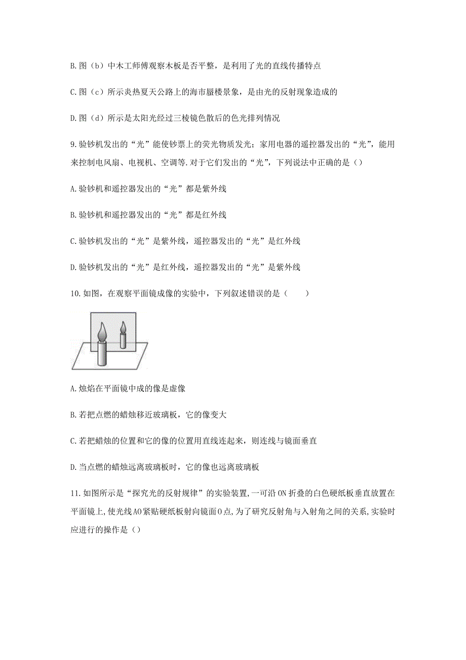 2020-2021学年八年级物理上学期期末复习重难点40讲 第29讲 第四章《光现象》单元复习与测试题（含解析） 新人教版.docx_第3页