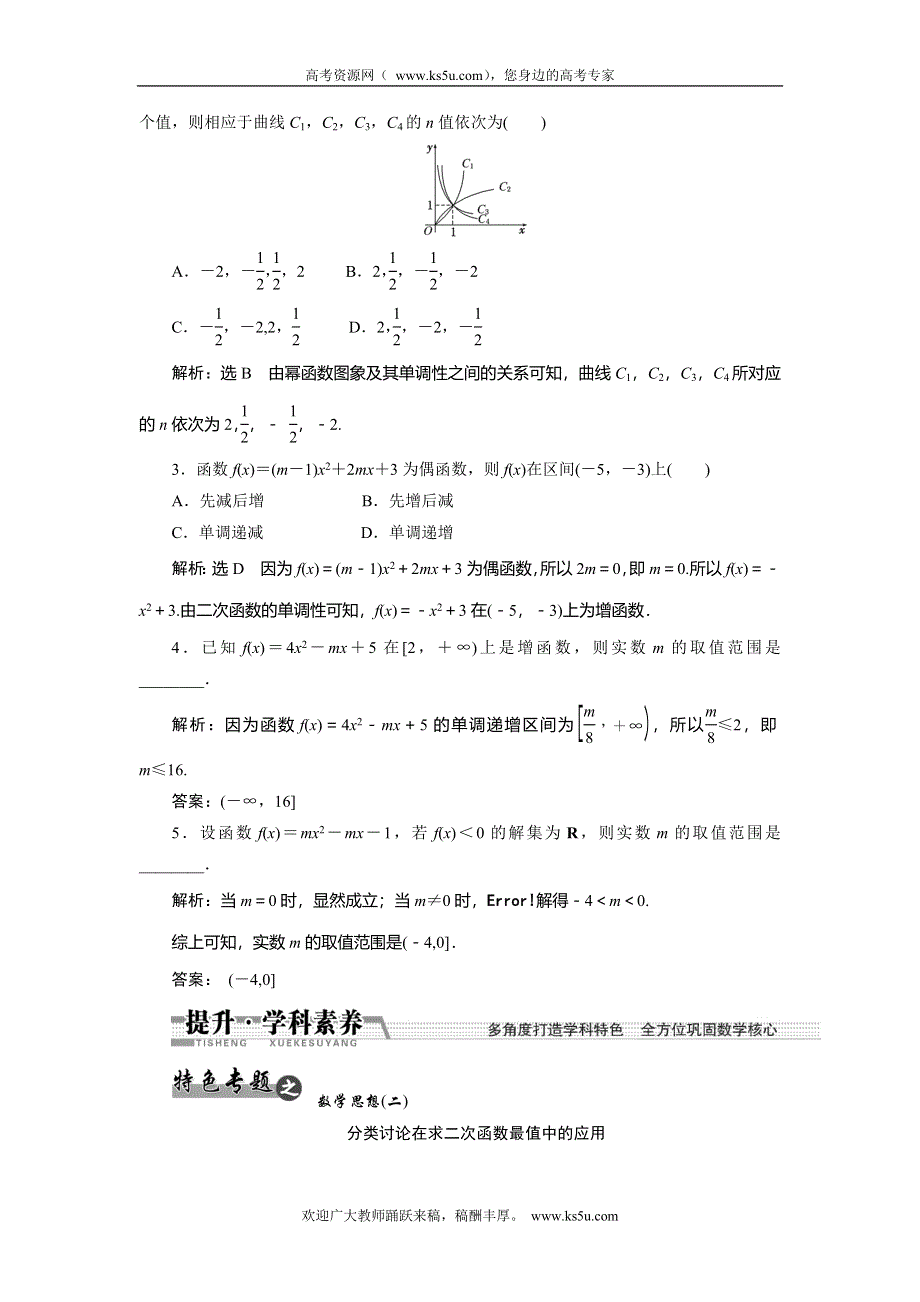 《创新方案》2015高考数学（理）一轮复习配套文档：第2章 第4节　2次函数与幂函数.doc_第3页