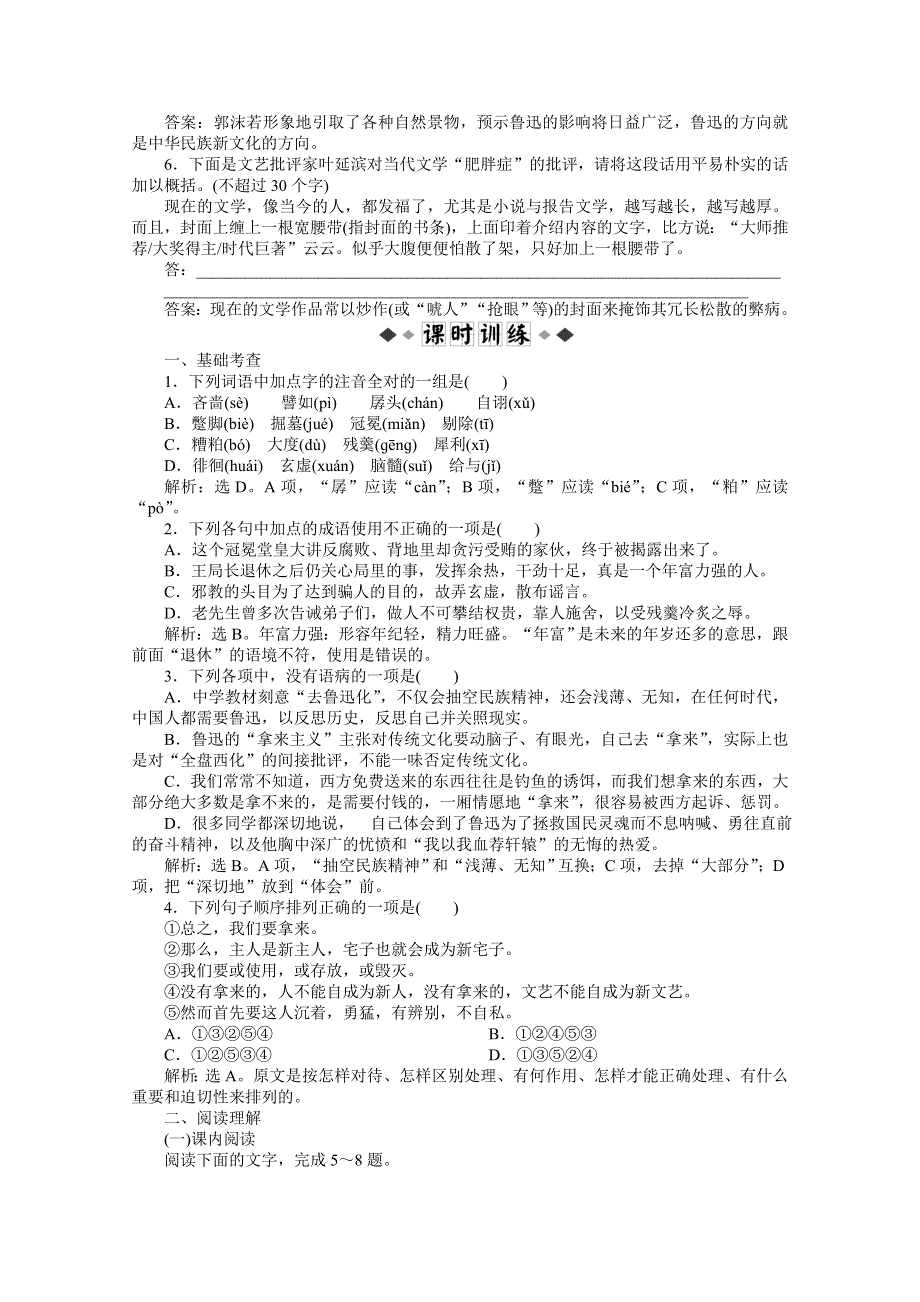 2013学年 粤教版 语文选修4电子题库：第二单元第6课知能优化演练 WORD版含答案.doc_第2页