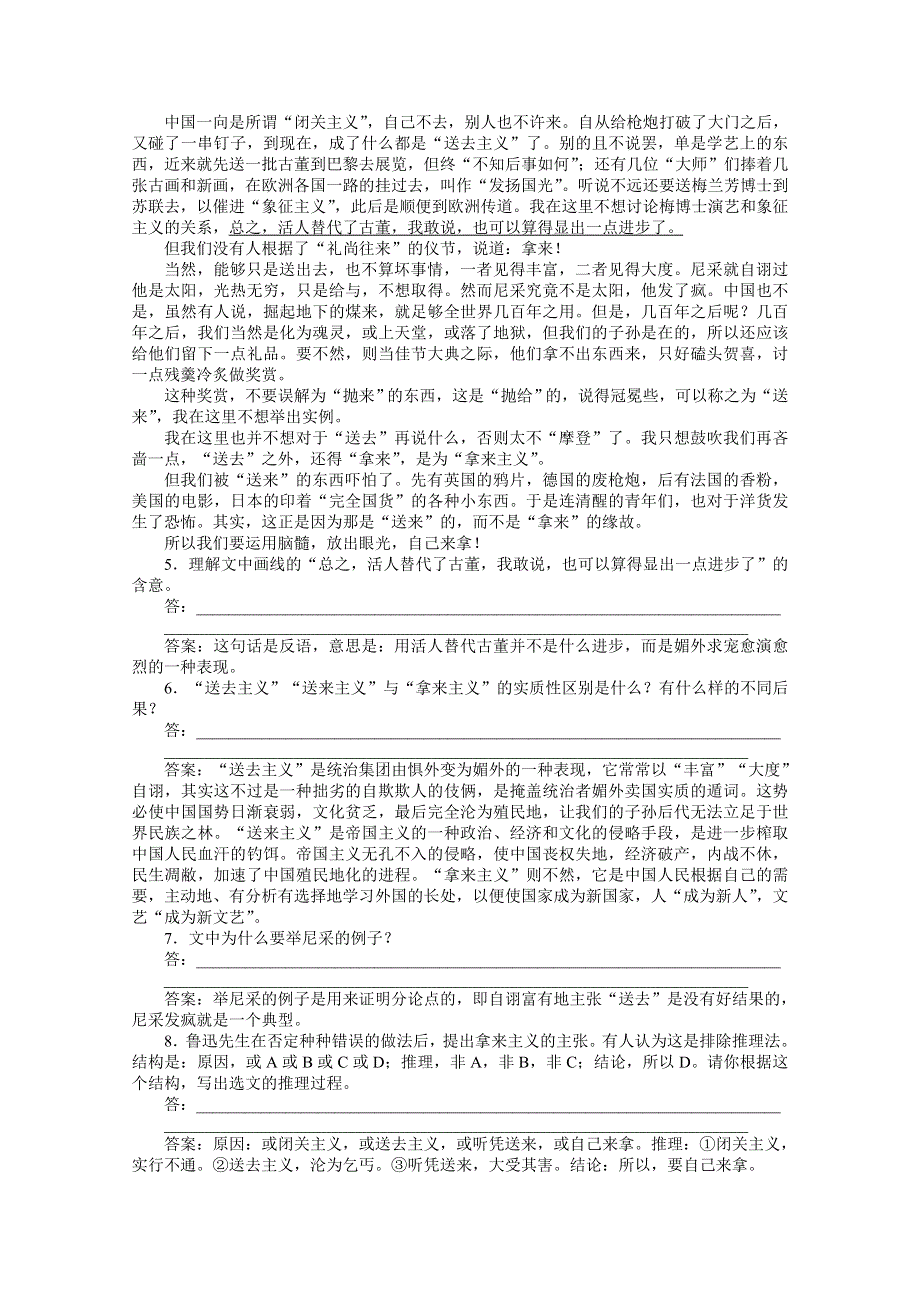 2013学年 粤教版 语文选修4电子题库：第二单元第6课知能优化演练 WORD版含答案.doc_第3页