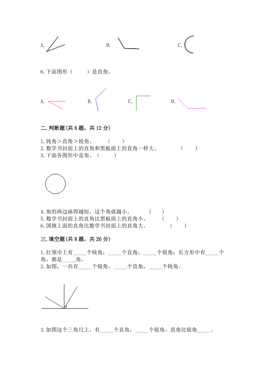 小学二年级数学知识点《角的初步认识》必刷题【名校卷】.docx_第2页