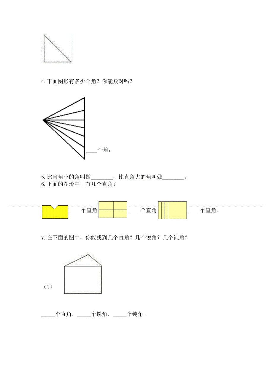 小学二年级数学知识点《角的初步认识》必刷题【名校卷】.docx_第3页