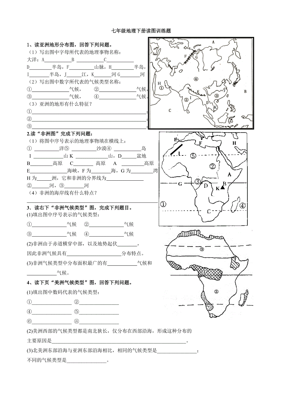 七年级地理下册读图训练题.doc_第1页