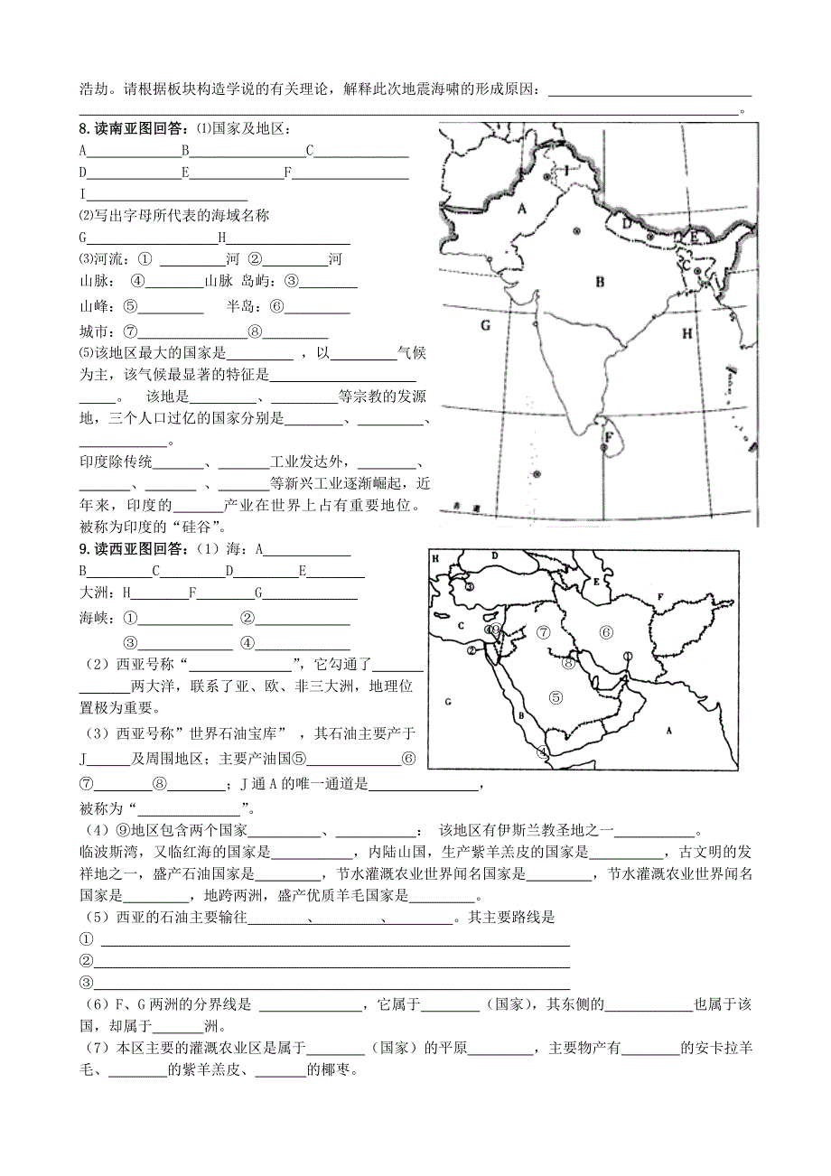 七年级地理下册读图训练题.doc_第3页