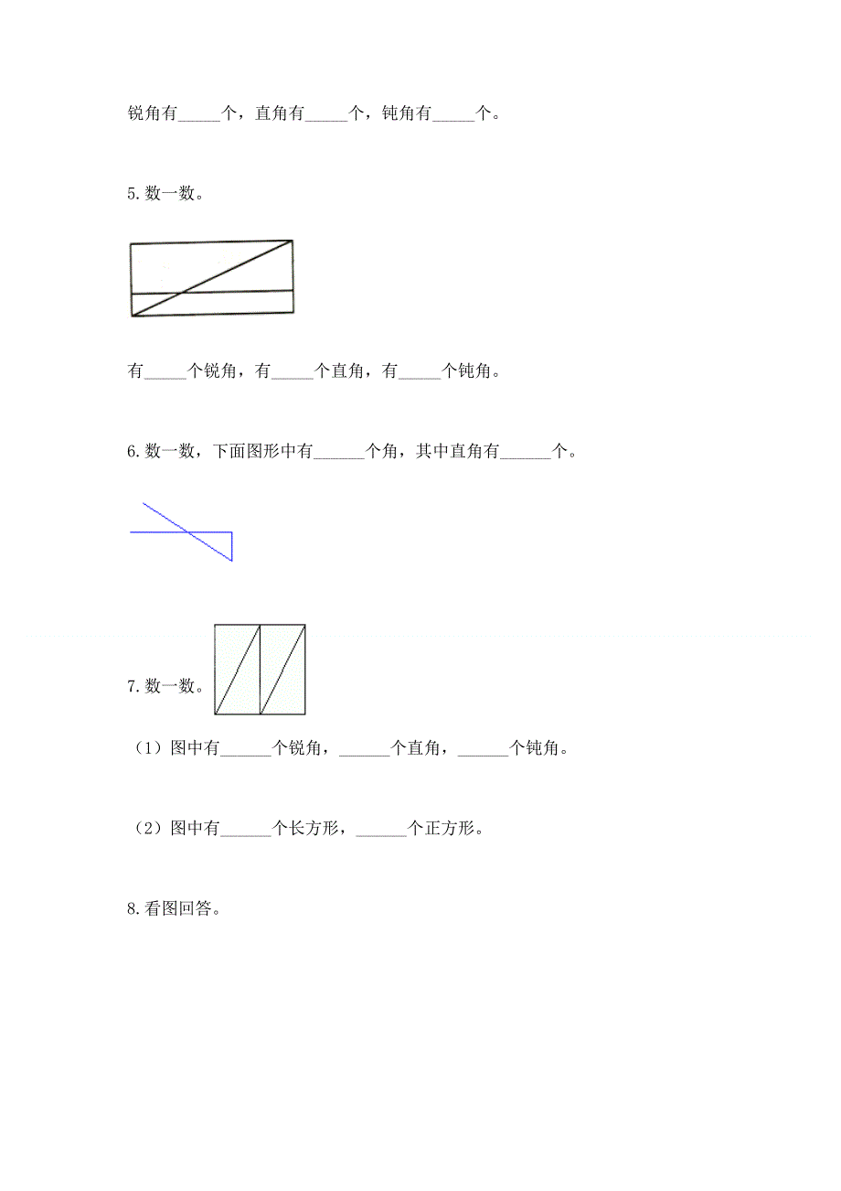 小学二年级数学知识点《角的初步认识》必刷题【夺冠】.docx_第3页