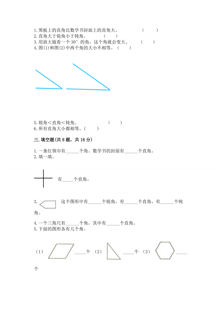 小学二年级数学知识点《角的初步认识》必刷题ab卷.docx_第2页