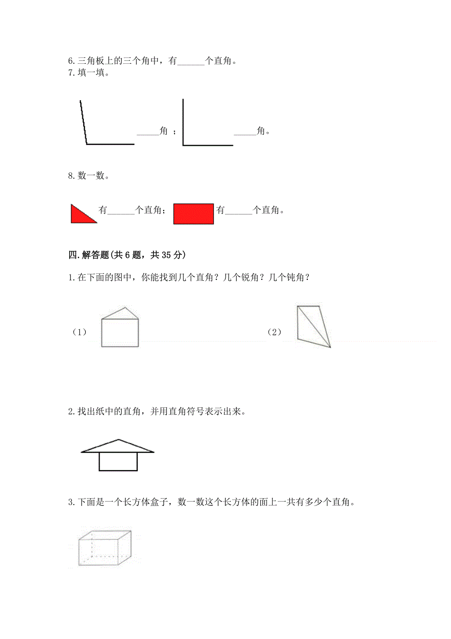 小学二年级数学知识点《角的初步认识》必刷题ab卷.docx_第3页