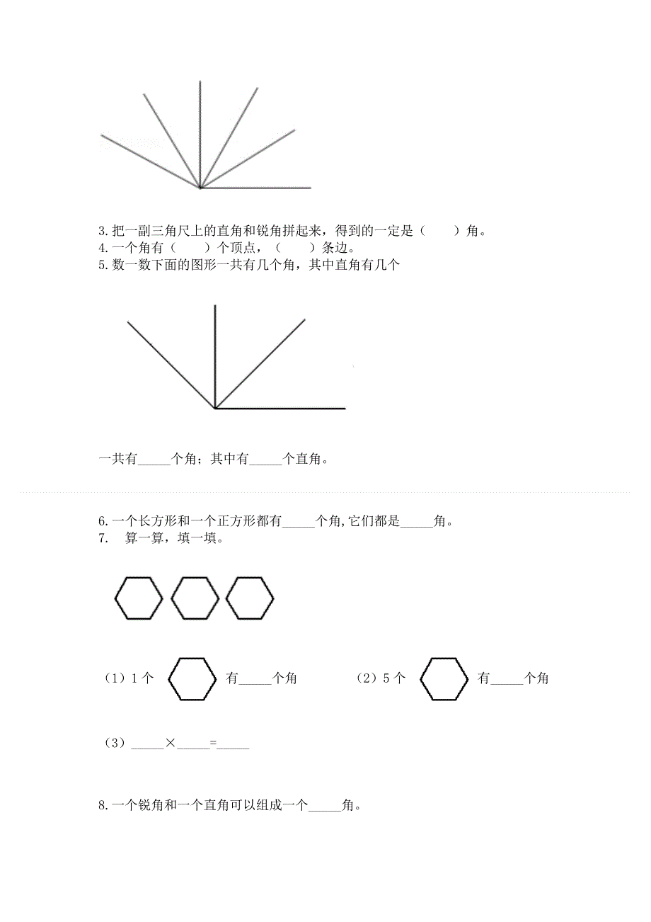 小学二年级数学知识点《角的初步认识》必刷题【完整版】.docx_第3页