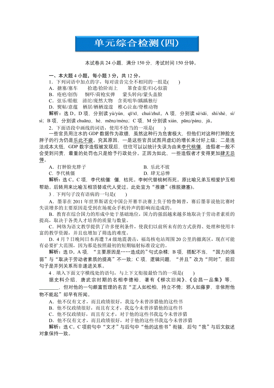 2013学年 粤教版 语文选修3电子题库：单元综合检测（四） WORD版含答案.doc_第1页