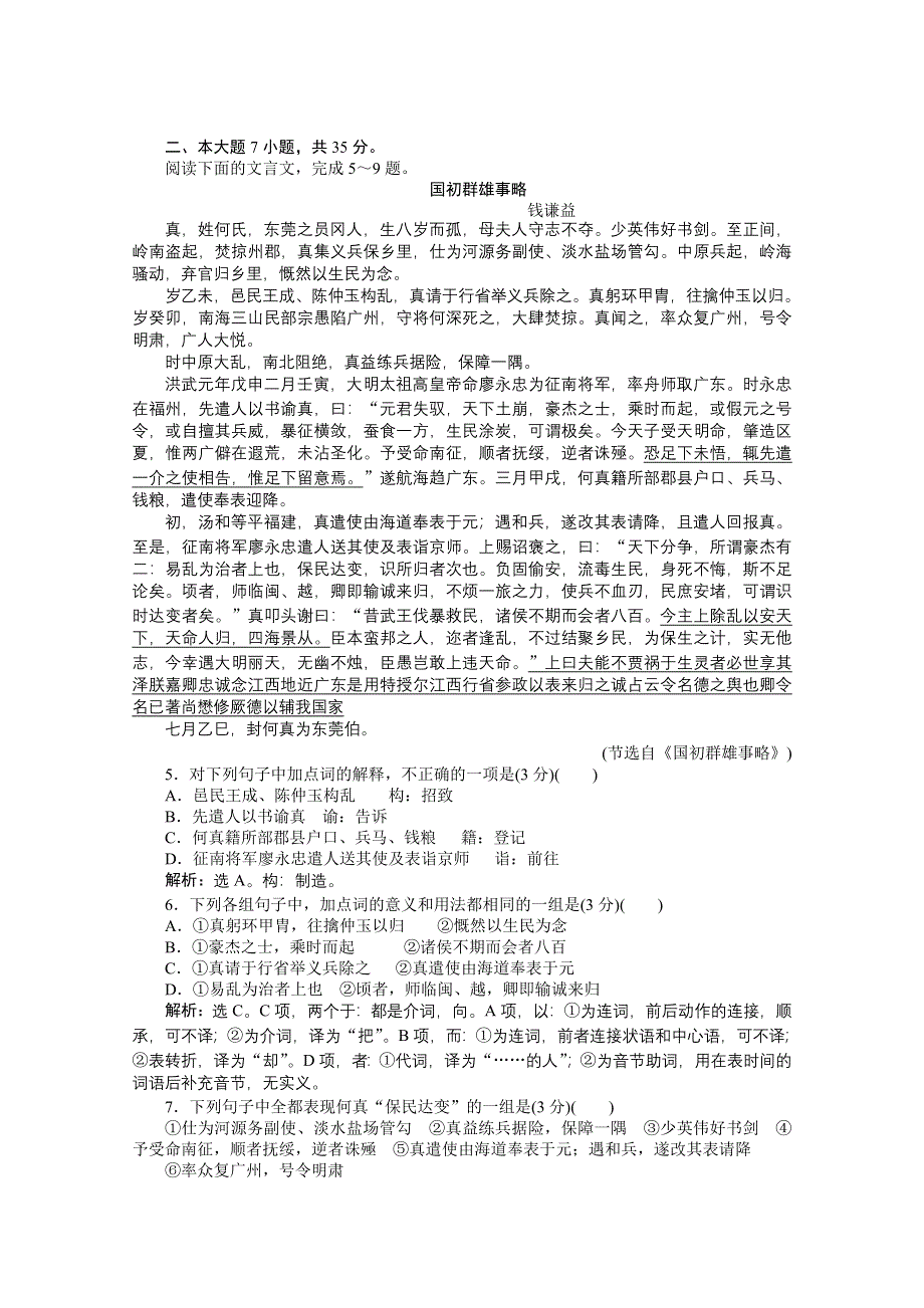 2013学年 粤教版 语文选修3电子题库：单元综合检测（四） WORD版含答案.doc_第2页