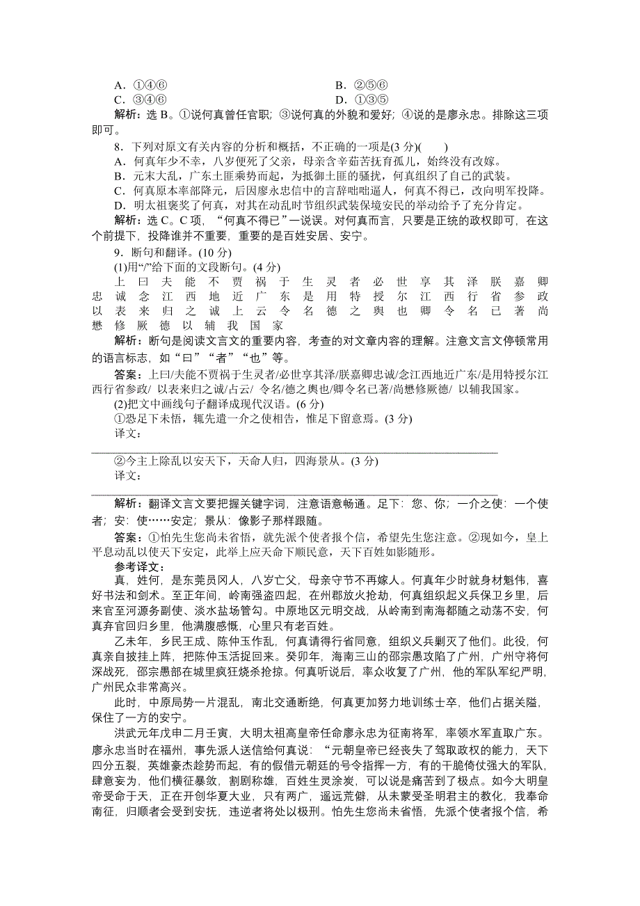 2013学年 粤教版 语文选修3电子题库：单元综合检测（四） WORD版含答案.doc_第3页