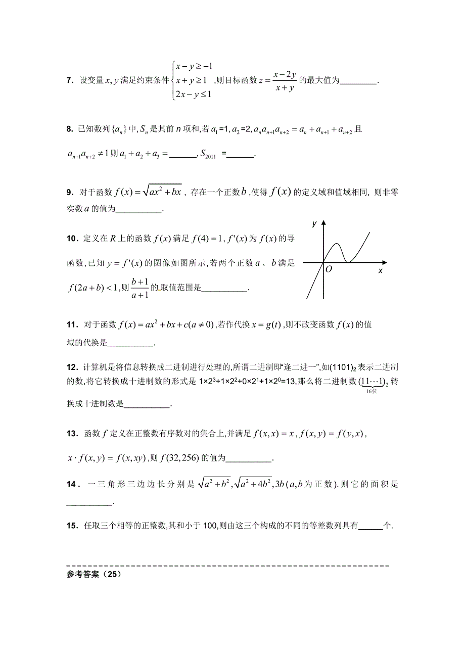 2011届江苏高考数学填空题“精选巧练”25.doc_第2页