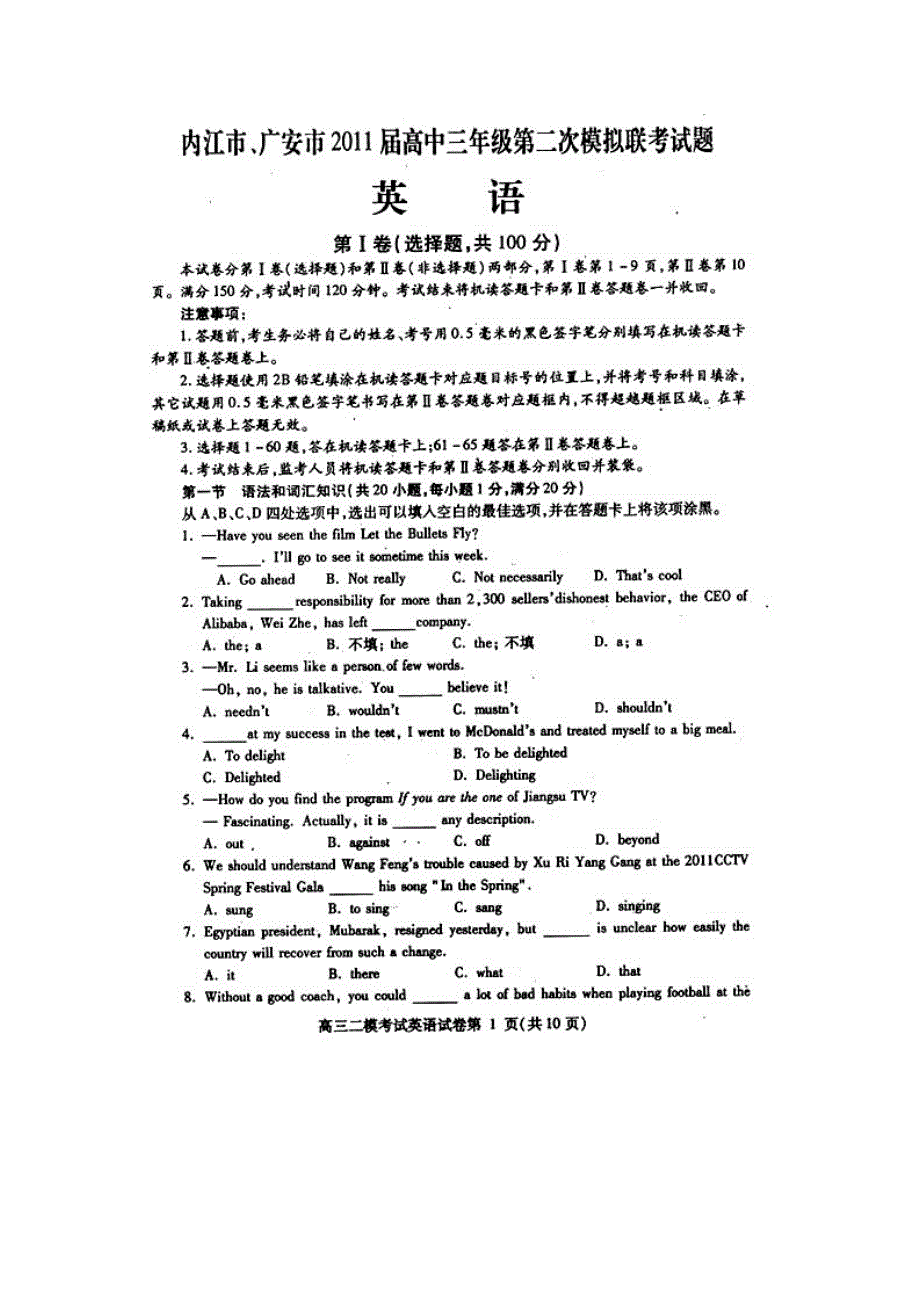 四川省内江市、广安市2011届高三第二次联考扫描版（英语）.doc_第1页