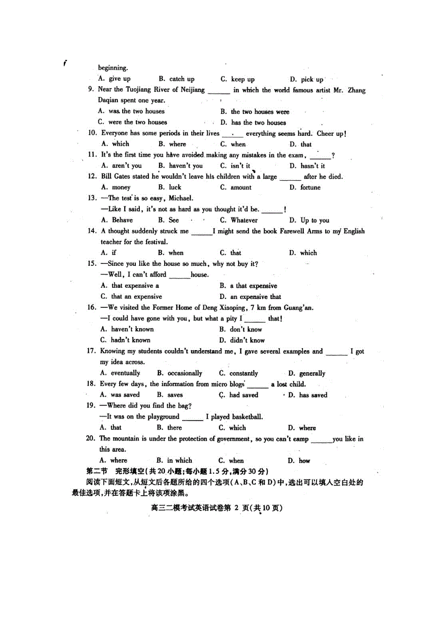 四川省内江市、广安市2011届高三第二次联考扫描版（英语）.doc_第2页