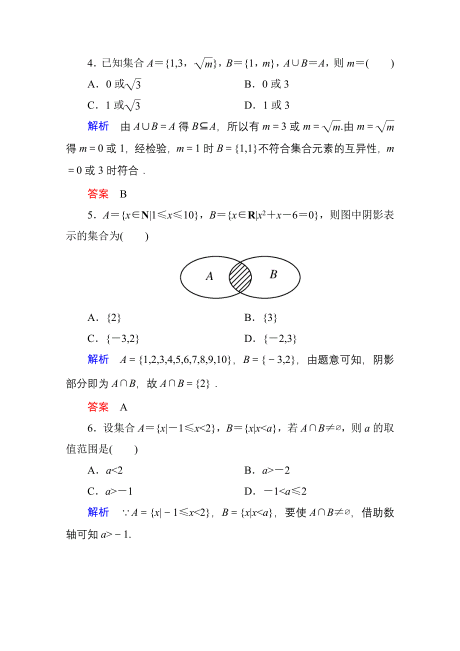 《名师一号》2014-2015学年人教A版高中数学必修1双基限时练4.doc_第2页