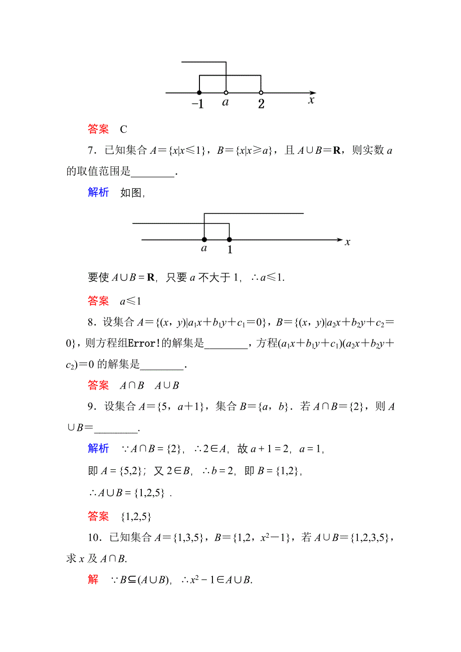 《名师一号》2014-2015学年人教A版高中数学必修1双基限时练4.doc_第3页