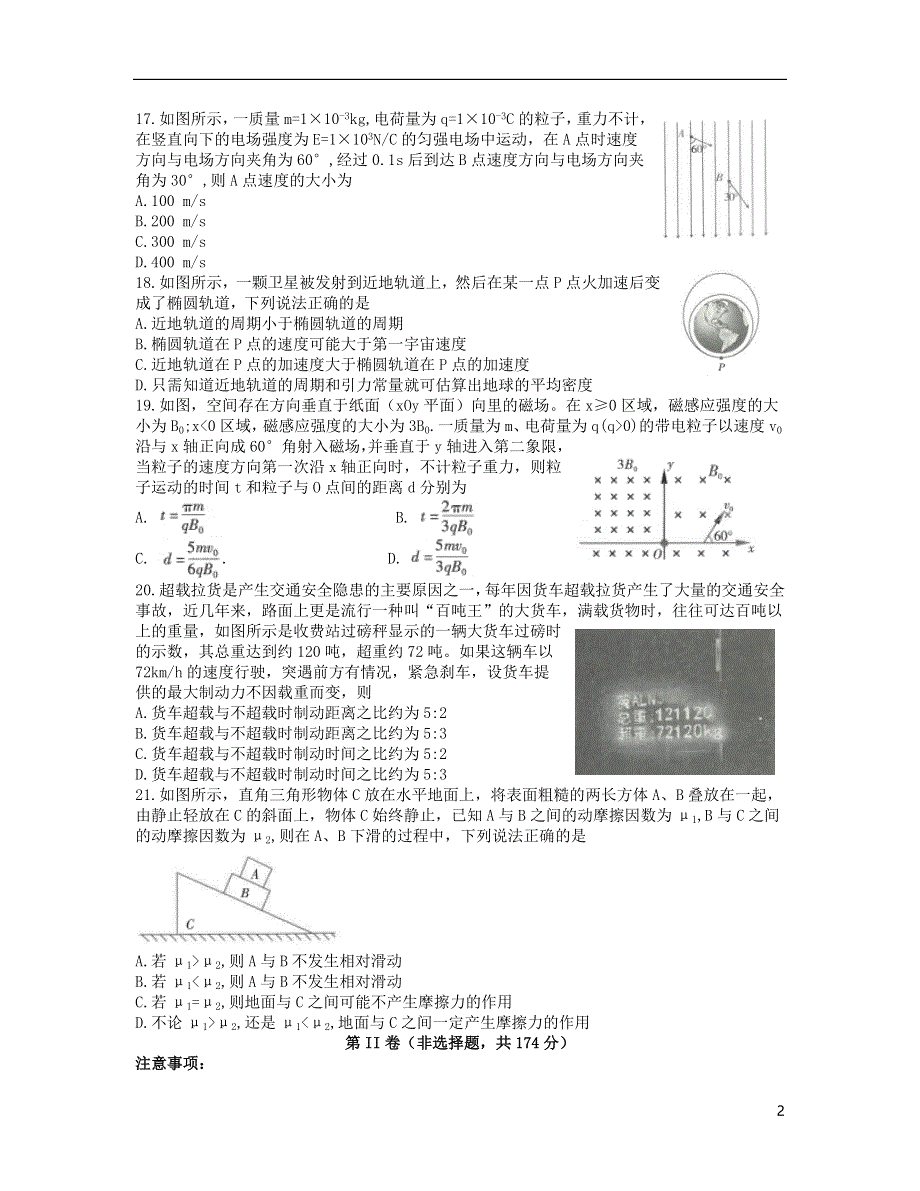 云南省昆明市第一中学2021届高三物理下学期3月第七次仿真模拟考试试题.doc_第2页