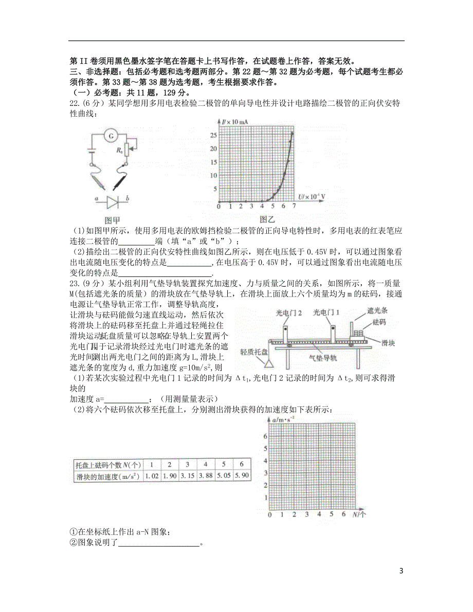 云南省昆明市第一中学2021届高三物理下学期3月第七次仿真模拟考试试题.doc_第3页