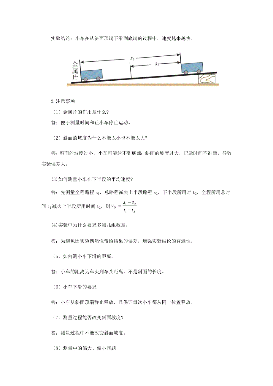 2020-2021学年八年级物理上学期期末复习重难点40讲 第4讲 测量平均速度（含解析） 新人教版.docx_第2页