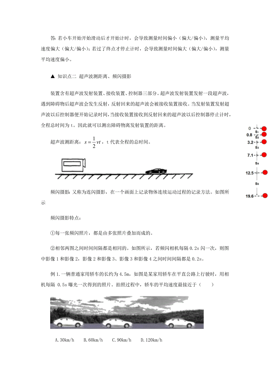 2020-2021学年八年级物理上学期期末复习重难点40讲 第4讲 测量平均速度（含解析） 新人教版.docx_第3页