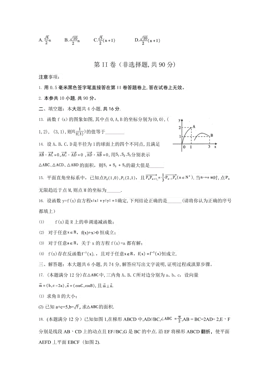 四川省内江市、广安市2011届高三第二次模拟联考（WORD版）（数学理）.doc_第3页