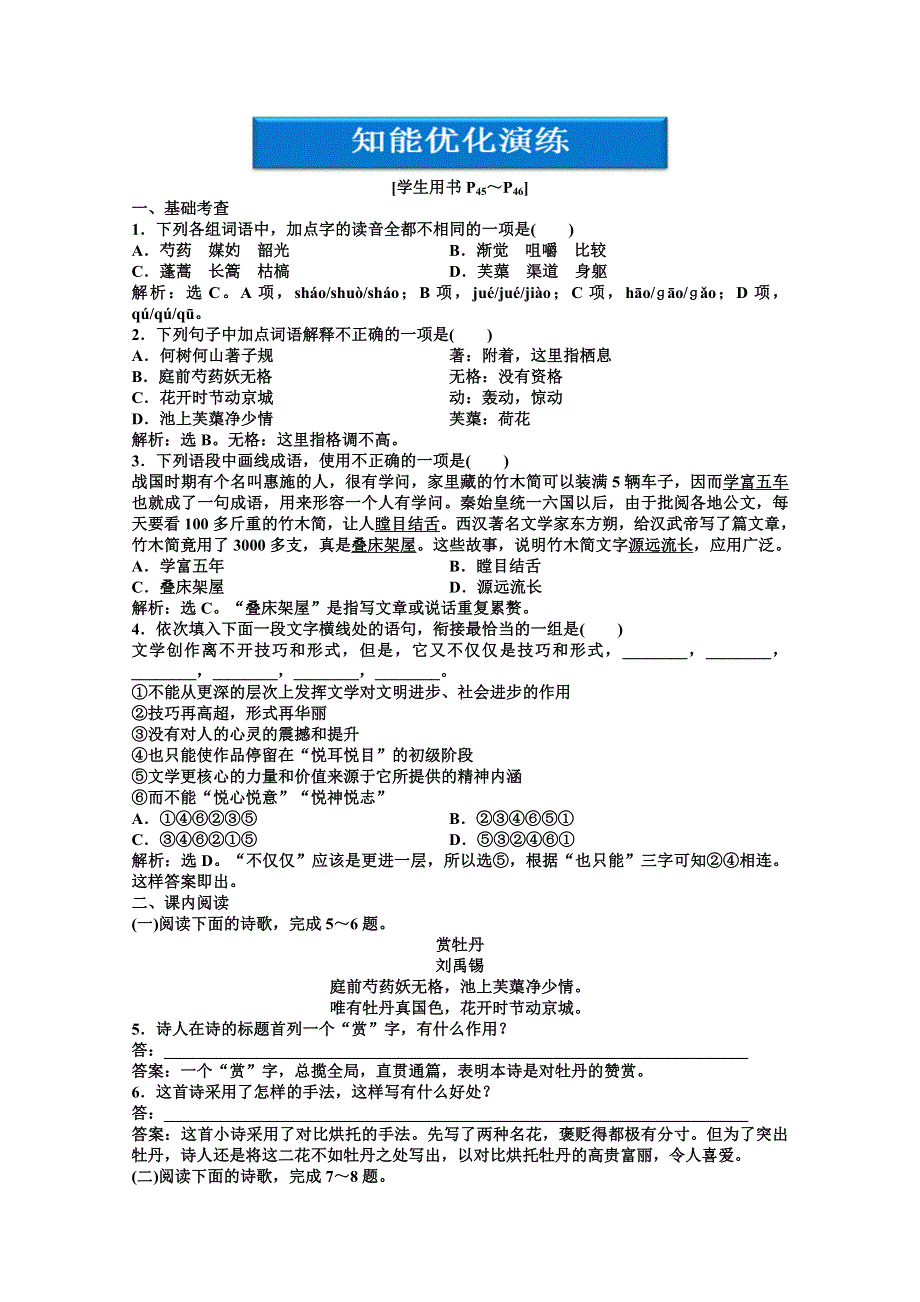 2013学年 粤教版 语文选修1电子题库：第二单元第11课知能优化演练 WORD版含答案.doc_第1页