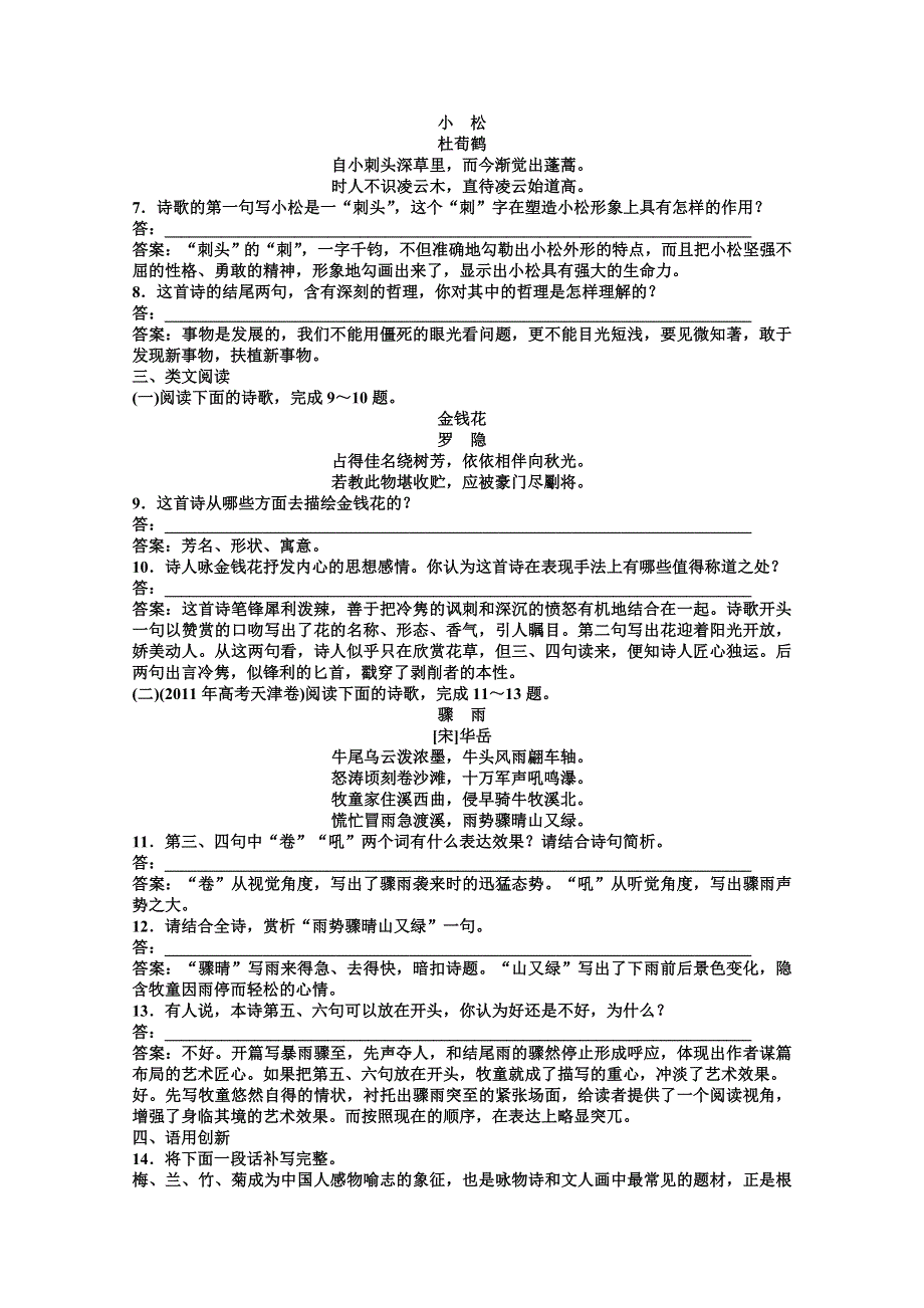 2013学年 粤教版 语文选修1电子题库：第二单元第11课知能优化演练 WORD版含答案.doc_第2页