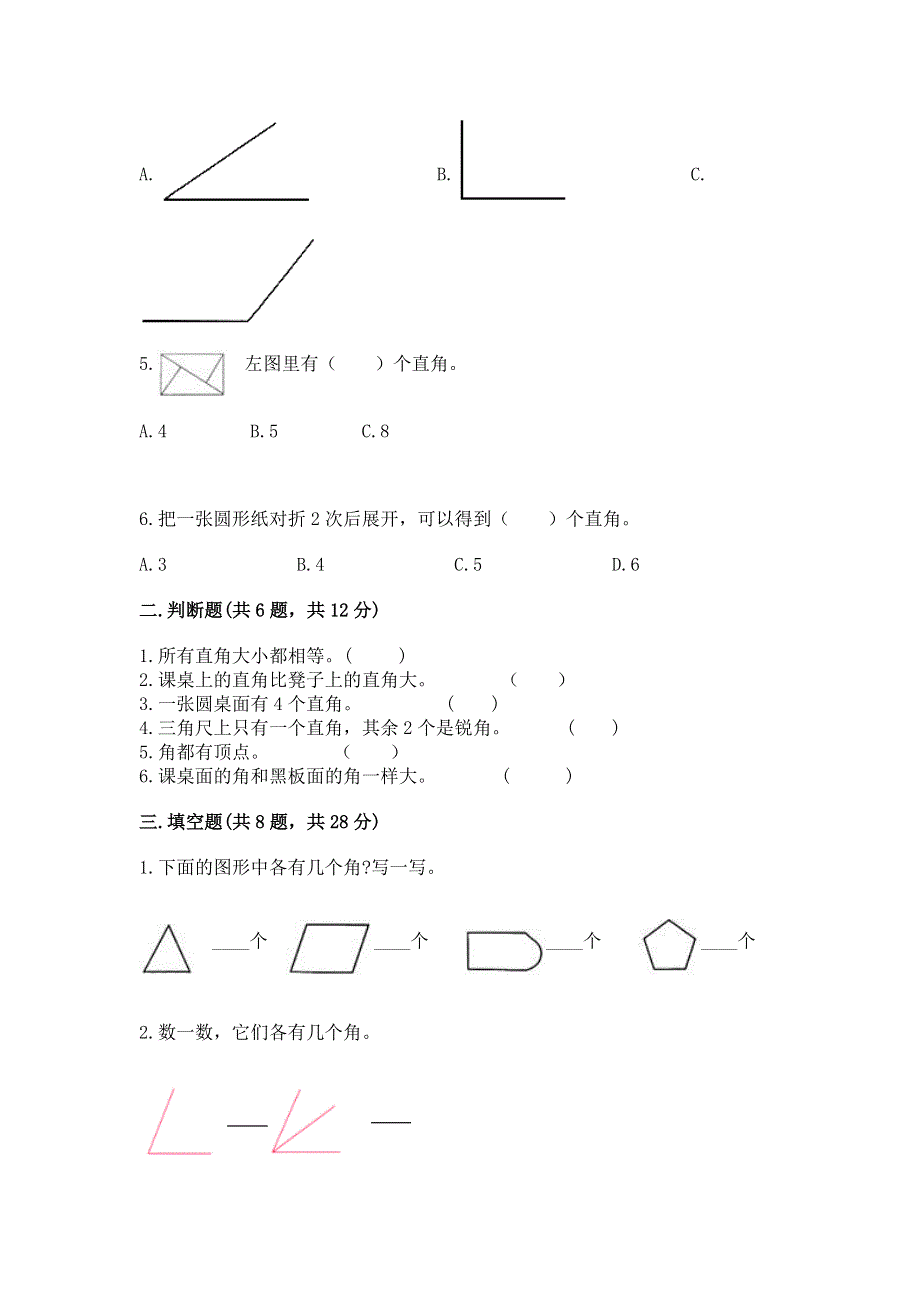 小学二年级数学知识点《角的初步认识》必刷题【全优】.docx_第2页