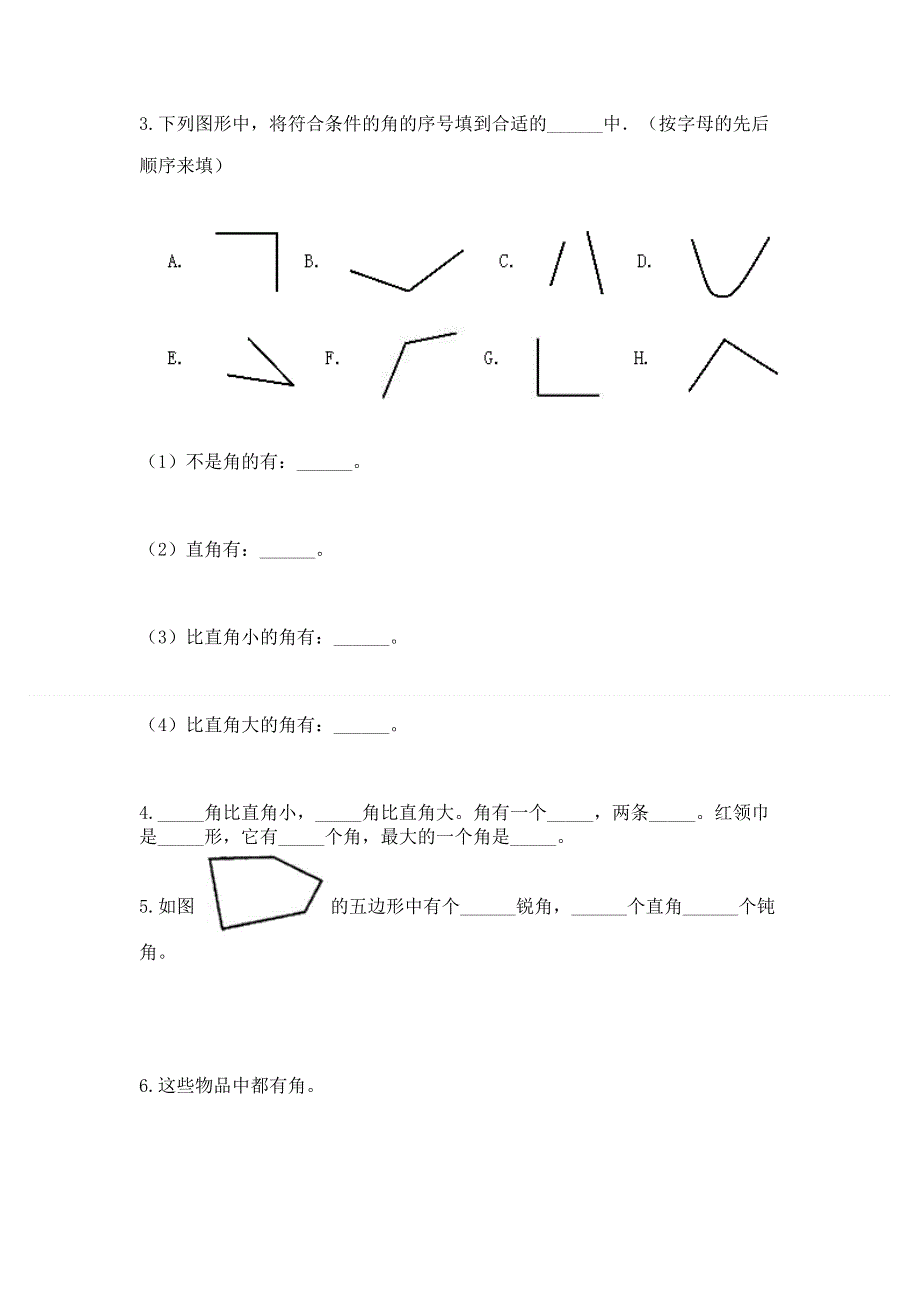 小学二年级数学知识点《角的初步认识》必刷题【全优】.docx_第3页