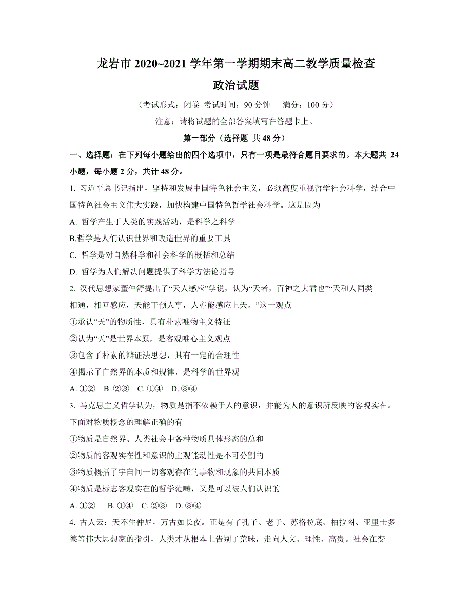 福建省龙岩市2020-2021学年高二上学期期末考试政治试题 WORD版含答案.docx_第1页