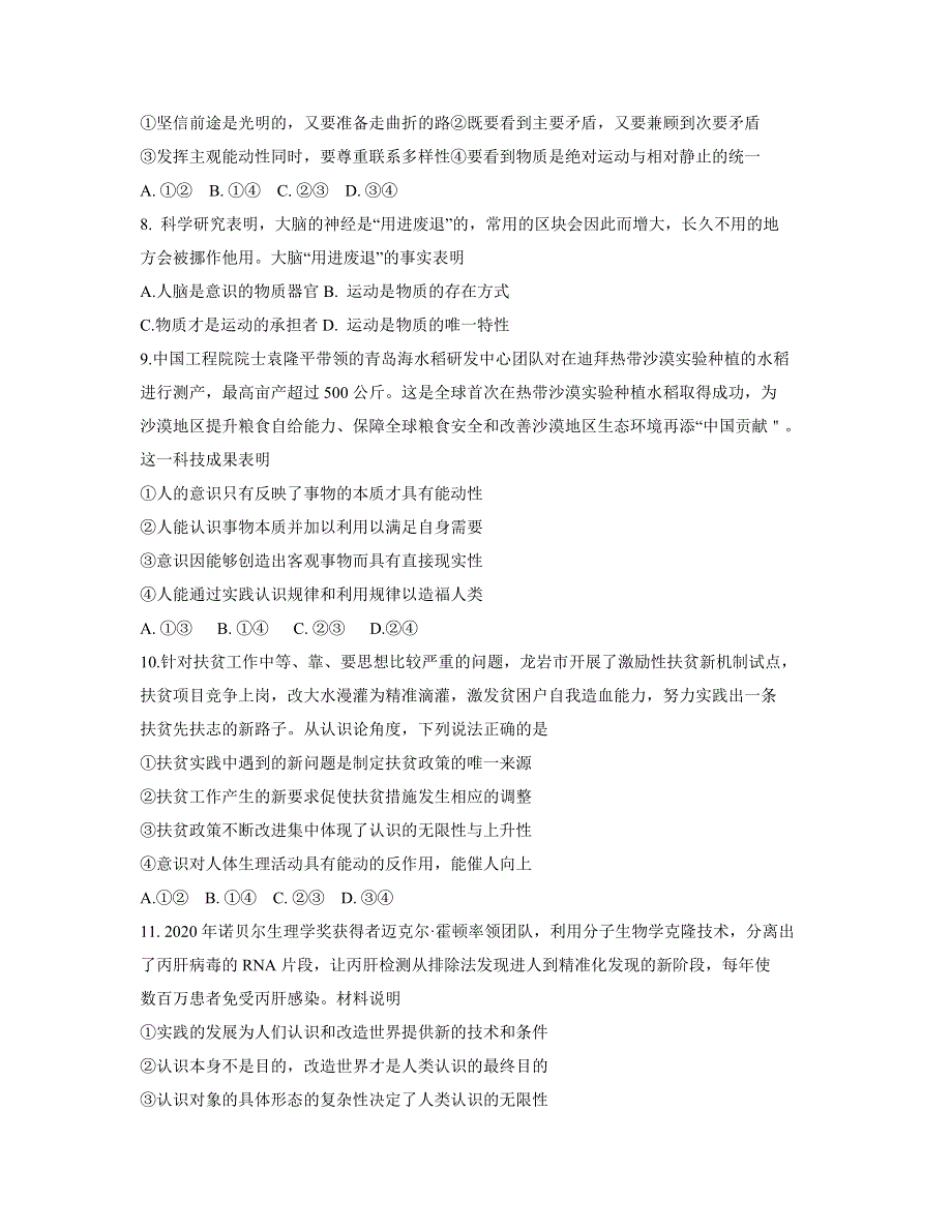 福建省龙岩市2020-2021学年高二上学期期末考试政治试题 WORD版含答案.docx_第3页