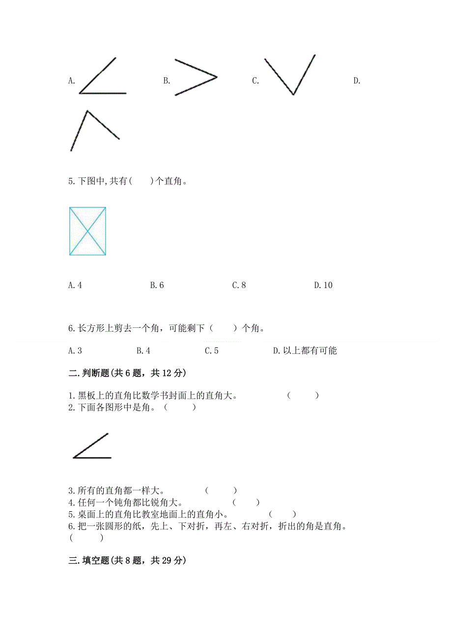 小学二年级数学知识点《角的初步认识》专项练习题（轻巧夺冠）.docx_第2页